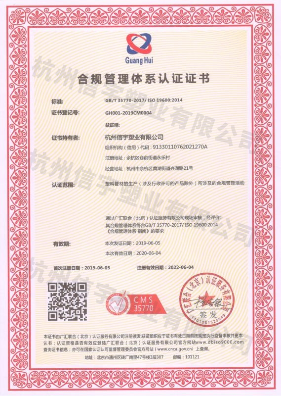 合規(guī)管理體系認(rèn)證證書