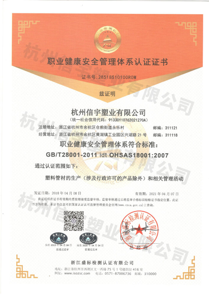 職業(yè)健康安全管理體系認(rèn)證證書